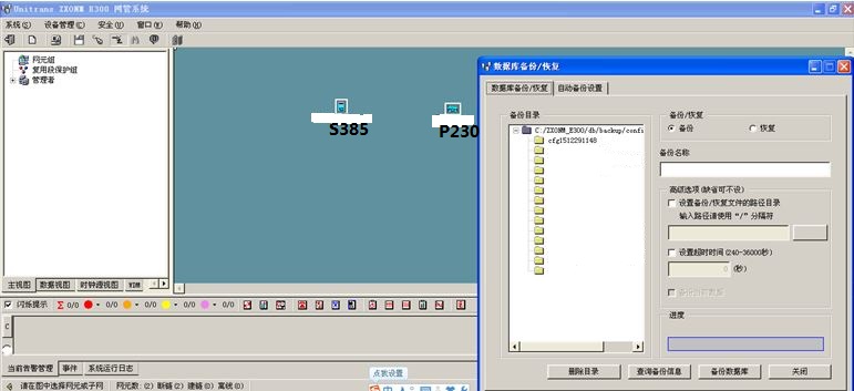 ZXMP S385/P230+PCM與SDH設備同時在E300網(wǎng)管數(shù)據(jù)備份與恢復(圖1) 1.jpg