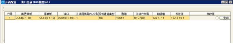 ZXMP S385關(guān)于SDH/PTN設(shè)備J0字節(jié)使用的方法(圖1) ZXMP S385關(guān)于SDH/PTN設(shè)備J0字節(jié)使用的方法(圖1)